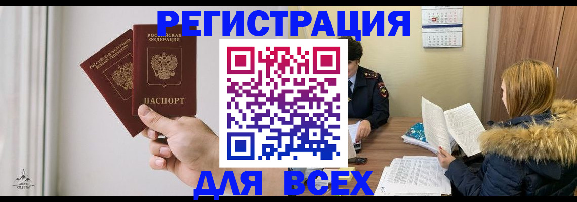 прописка в квартире в Королёве