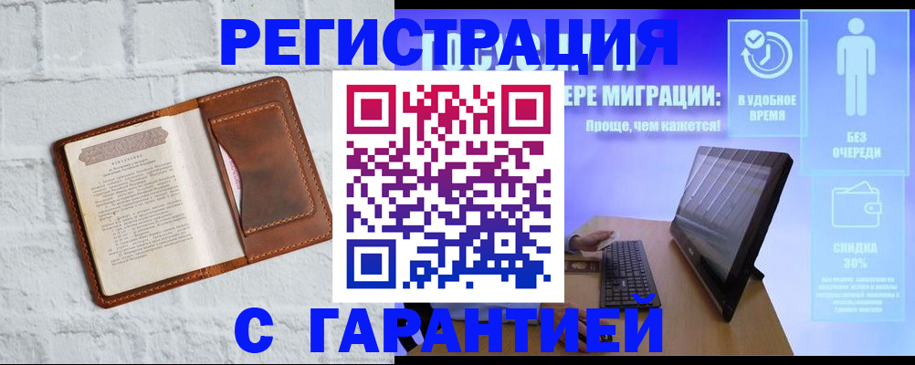 прописка регистрация в Королёве