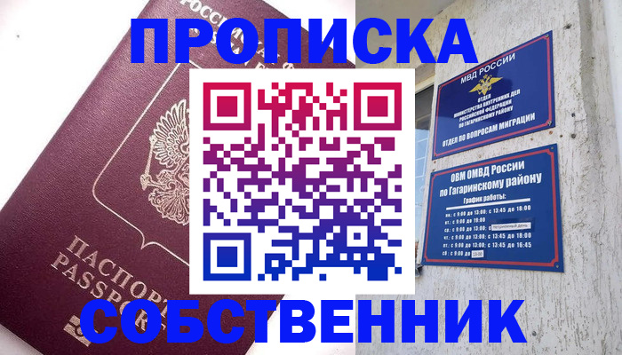 временная регистрация для всех в Королёве
