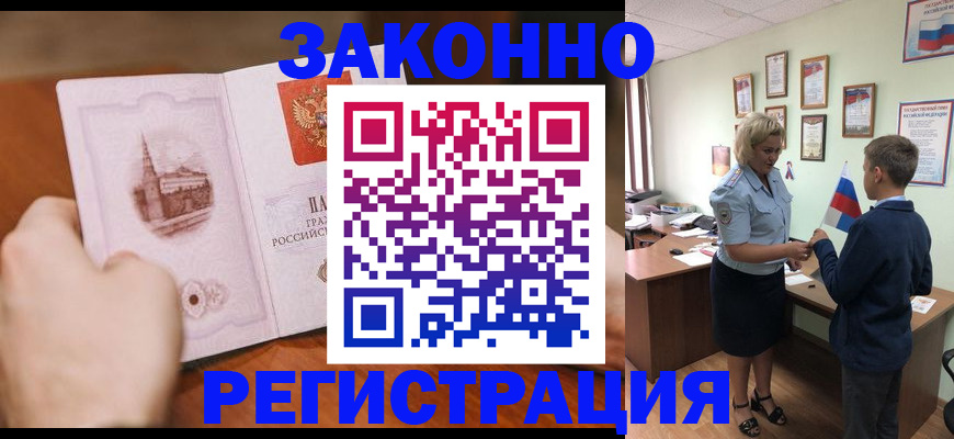 временная регистрация в квартире в Королёве