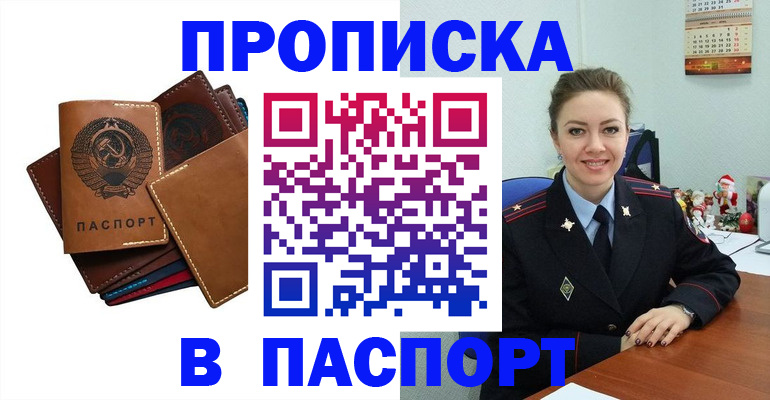прописка законно в Королёве